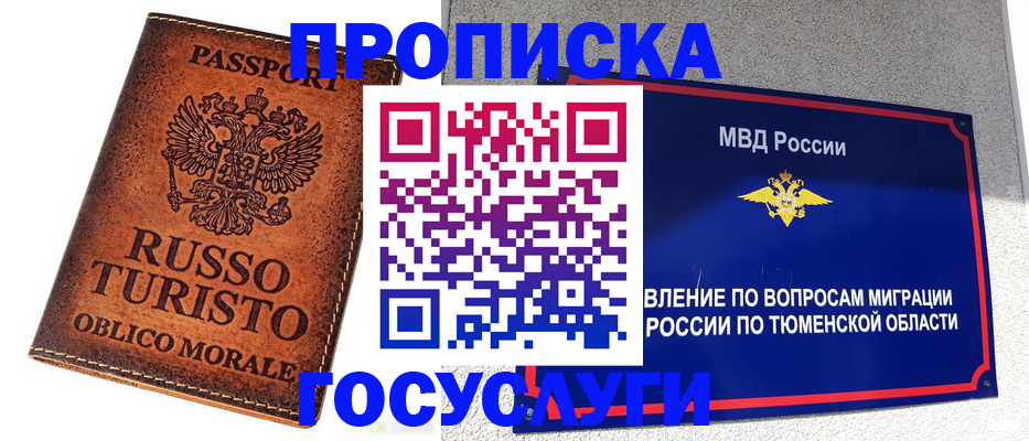 временная прописка в Киренске