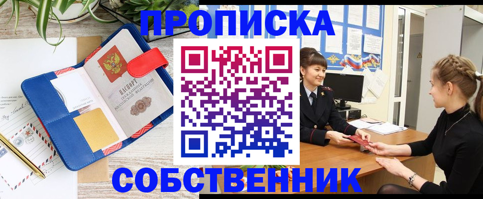 прописка ребенка в Киренске